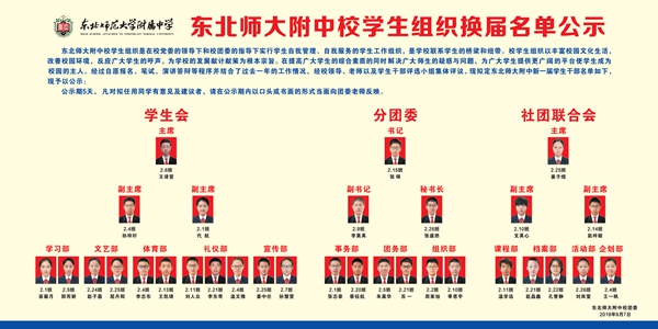 學生組織換屆公示.jpg