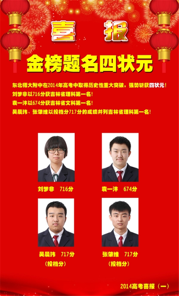 2014高考喜報1_副本.jpg