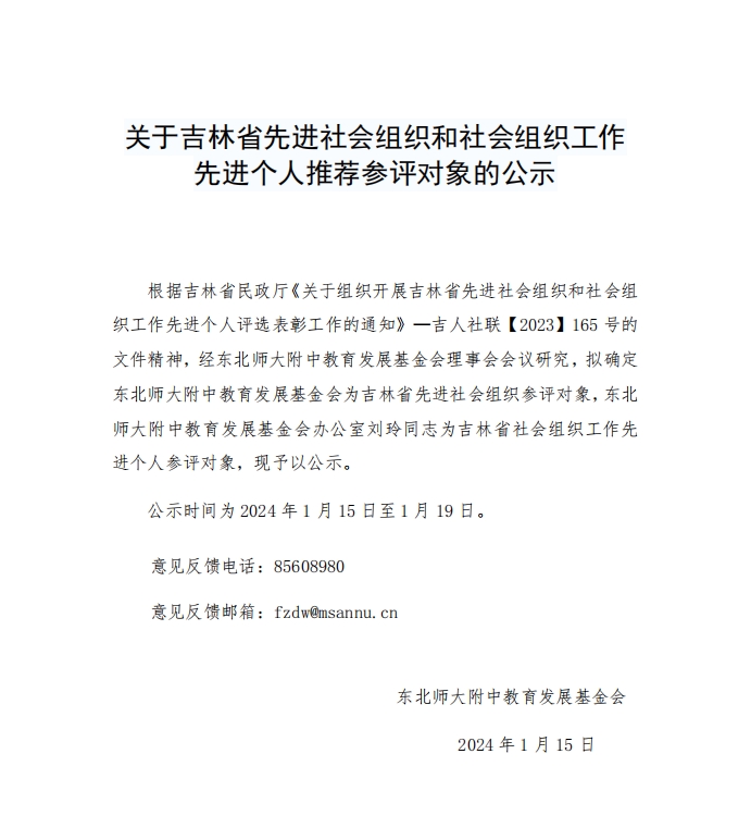 劉玲基金會公示.png